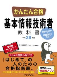 かんたん合格 基本情報技術者教科書 平成28年度