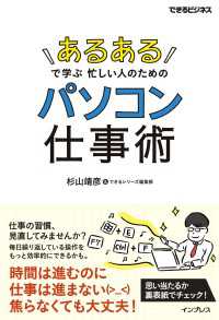 「あるある」で学ぶ 忙しい人のためのパソコン仕事術