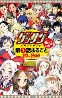 無料サンプル集「ゲッサン」0001