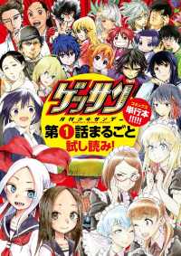 無料サンプル集「ゲッサン」0002