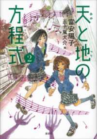 天と地の方程式　２