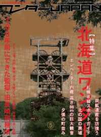ワンダーJAPAN vol.05