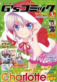 電撃G'sコミック 2016年1月号 ―