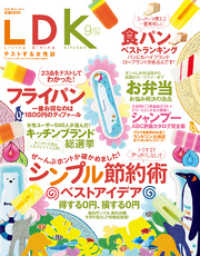 LDK<br> LDK (エル・ディー・ケー) 2013年 9月号
