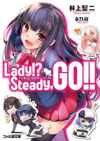 ファミ通文庫<br> Lady!? Steady,GO!!