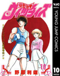 ヤングジャンプコミックスDIGITAL<br> のぞみ・ウィッチィズ 10