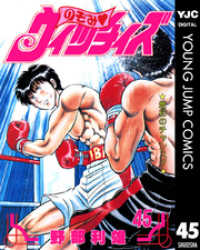 ヤングジャンプコミックスDIGITAL<br> のぞみ・ウィッチィズ 45