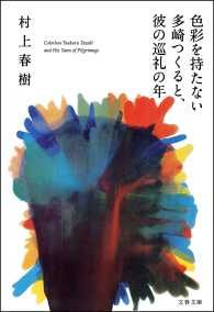 文春文庫<br> 色彩を持たない多崎つくると、彼の巡礼の年