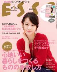 ESSE2016年1月号増刊・新年特大号
