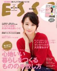 ESSE2016年1月号増刊・新年特大号