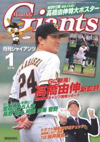 月刊ジャイアンツ - ２０１６年１月号