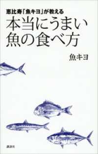 恵比寿「魚キヨ」が教える　本当にうまい魚の食べ方