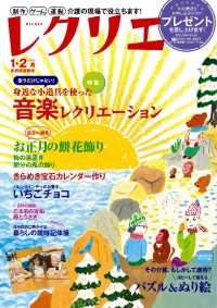 レクリエ - ２０１６年１・２月