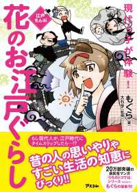 花のお江戸ぐらし - 江戸まんが