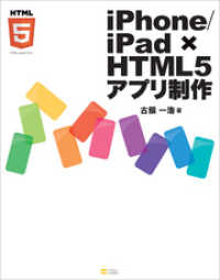 iPhone/iPad × HTML5アプリ制作