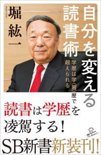SB新書<br> 自分を変える読書術　学歴は学〈習〉歴で超えられる