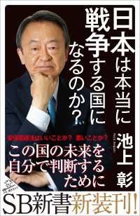 日本は本当に戦争する国になるのか？