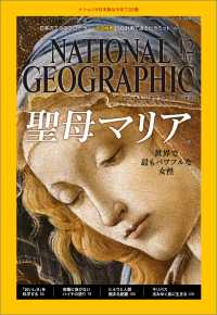 ナショナル ジオグラフィック日本版　2015年12月号