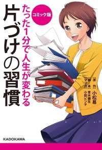 中経☆コミックス<br> コミック版　たった１分で人生が変わる片づけの習慣