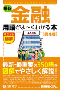 ポケット図解 最新 金融用語がよーくわかる本[第4版]