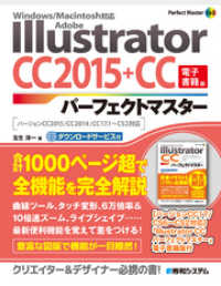 Adobe Illustrator CC 2015+CCパーフェクトマスター（電子書籍版）　Windows/Macintosh対応