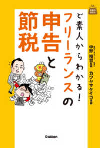 ど素人からわかる！　フリーランスの申告と節税 お金のきほん