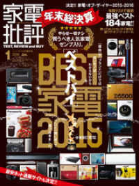 家電批評<br> 家電批評 2016年 1月号