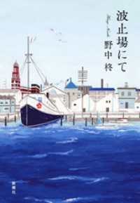 波止場にて