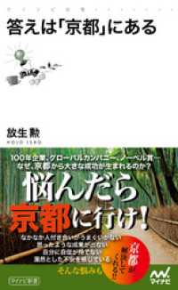 答えは「京都」にある