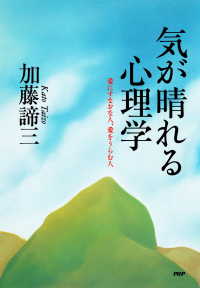 気が晴れる心理学 - 愛にすなおな人、愛をうらむ人