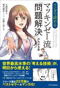 マンガで読める マッキンゼー流「問題解決」がわかる本