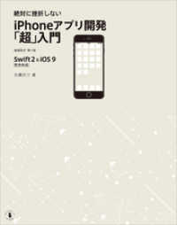 絶対に挫折しない iPhoneアプリ開発「超」入門 増補改訂第4版【Swift - 2 ＆ iOS 9】完全対応