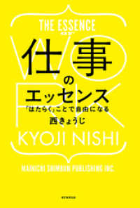 仕事のエッセンス 「はたらく」ことで自由になる