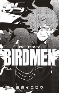BIRDMEN（５） 少年サンデーコミックス
