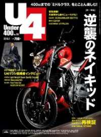 Ｕｎｄｅｒ４００２０１６年１月号