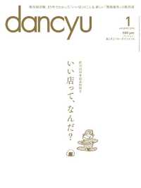 ｄａｎｃｙｕ - ２０１６年１月号