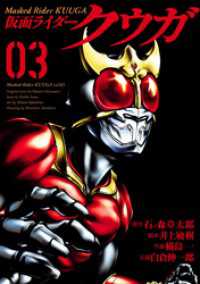 仮面ライダークウガ（３） ヒーローズコミックス