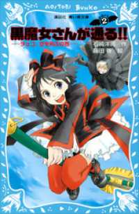 黒魔女さんが通る！！　ＰＡＲＴ２　チョコ、空を飛ぶの巻