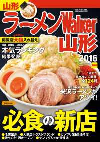 ウォーカームック<br> ラーメンWalker山形2016