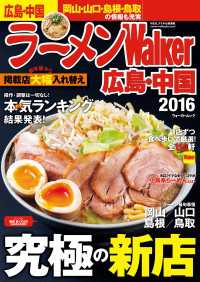ウォーカームック<br> ラーメンWalker広島・中国2016