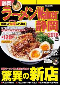 ウォーカームック<br> ラーメンWalker静岡2016