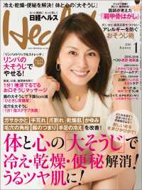 日経ヘルス　2016年 01月号