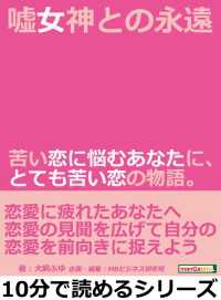 嘘女神との永遠。苦い恋に悩むあなたに、とても苦い恋の物語。