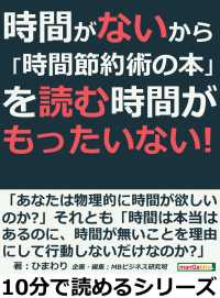 時間がないから「時間節約術の本」を読む時間がもったいない！