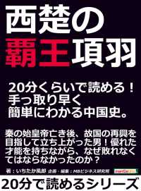 西楚の覇王項羽。２０分くらいで読める！手っ取り早く簡単にわかる中国史。