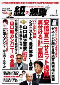 紙の爆弾 - ２０１６年１月号