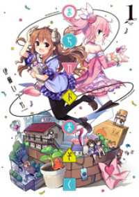 まちカドまぞく　１巻 まんがタイムＫＲコミックス