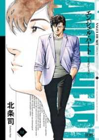 エンジェル・ハート 2ndシーズン １２巻 ゼノンコミックス