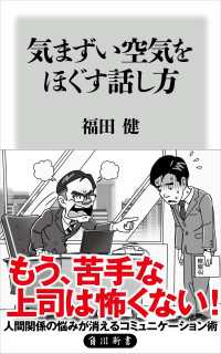 気まずい空気をほぐす話し方
