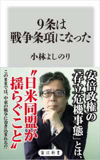 ９条は戦争条項になった 角川新書